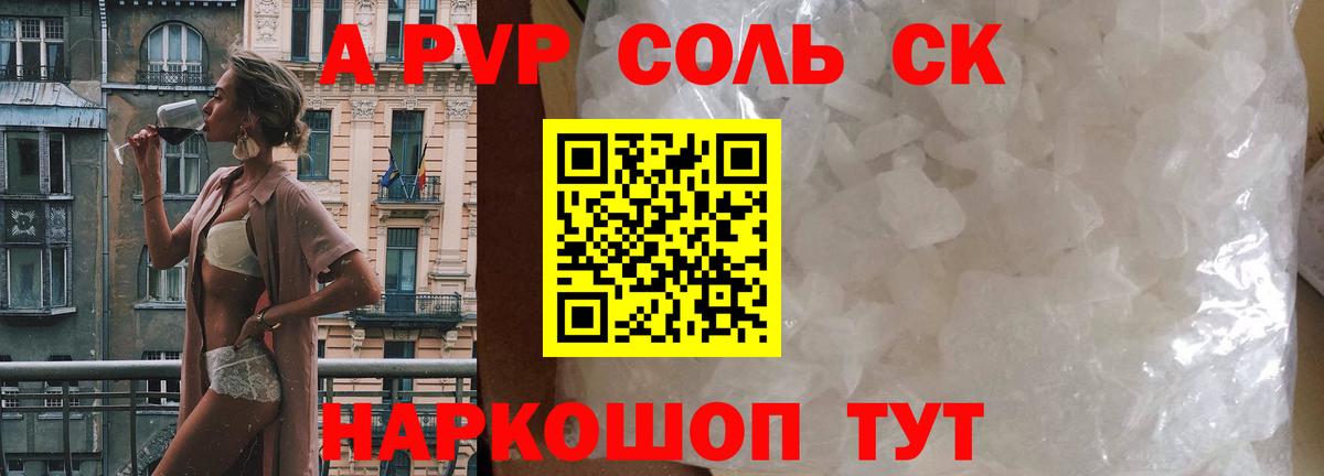 Альфа ПВП кристаллы  Вход с VPN  А ПВП мука  Alpha-PVP VHQ  Будённовск 