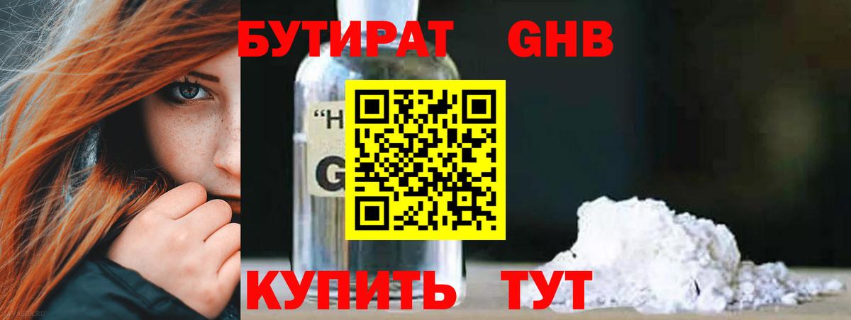 Бутират 99%  Вход с VPN  Будённовск 
