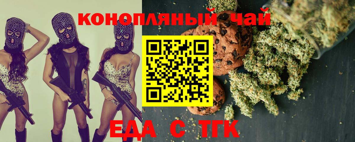 Будённовск  Еда ТГК конопля  Вход с VPN 