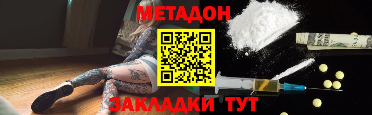 МЕТАДОН methadone  Вход с VPN  Будённовск 